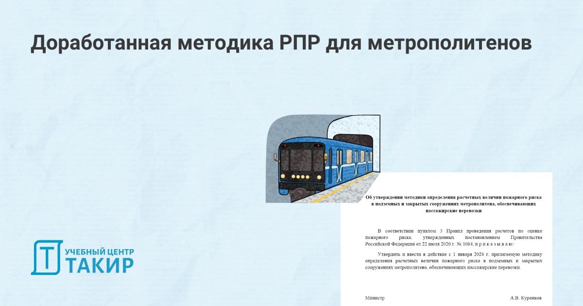 Доработанная методика РПР для метрополитенов
На Федеральном портале проектов НПА представителями МЧС России опубликован доработанный после публичного обсуждения проект приказа «Об утверждении методики... | Сетка — социальная сеть от hh.ru