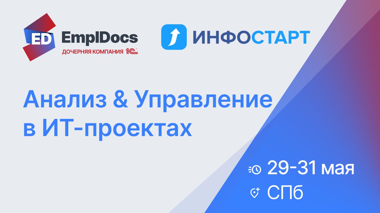 📣 Наши эксперты выступят на INFOSTART «A&PM EVENT» 2025 в СПБ
INFOSTART EVENT — одна из крупнейших конференций 1С | Сетка — социальная сеть от hh.ru