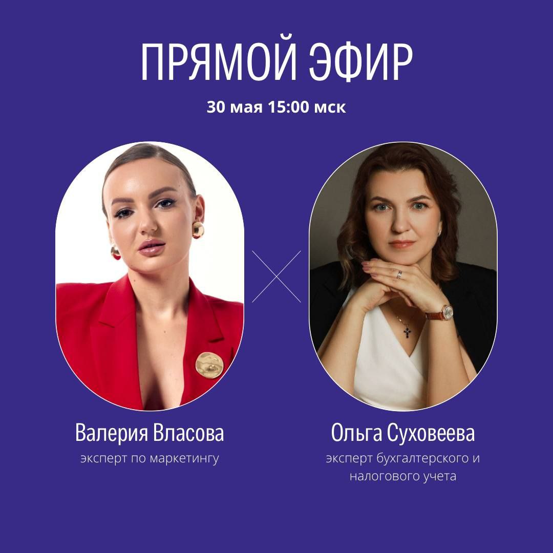 🔥 ГОРЯЧИЙ ЭФИР С ЭКСПЕРТОМ ПО МАРКЕТИНГУ! 🔥
30 мая в 15:00 (мск) я стану гостем прямого эфира в канале @valeryjammtg
Валерия — профессионал в построении бизнеса на экспертности, и мы устроим мощный ра... | Сетка — социальная сеть от hh.ru