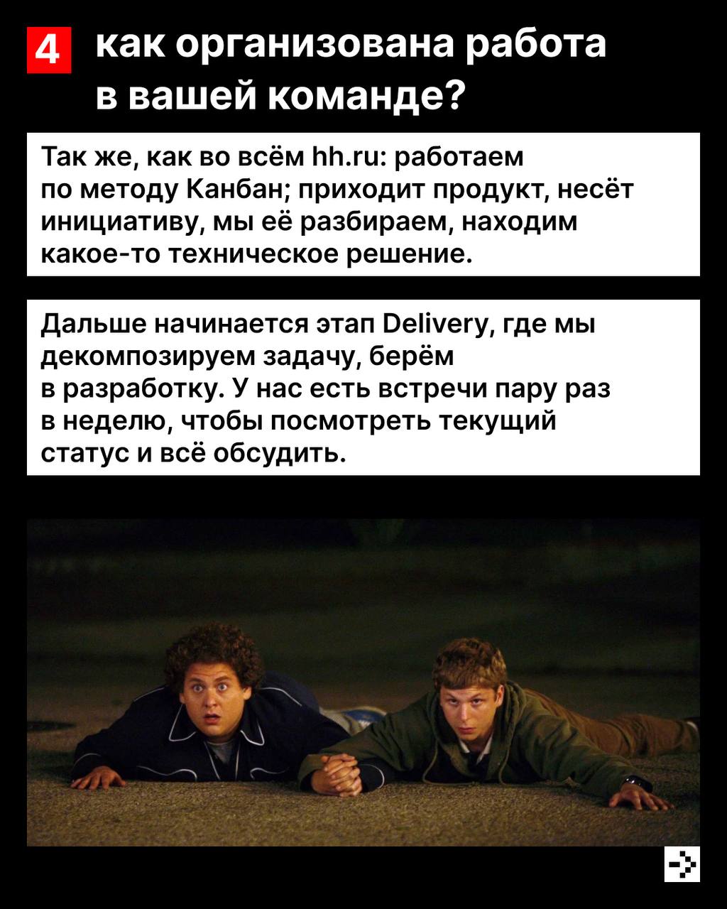 Как вы правильно ответили в недавнем опросе, команды Haharu у нас нет, зато есть Перцы! 🔥
Благодаря их работе соискатели находят работу на hh.ru быстрее и эффективнее.
#hhteam | Сетка — социальная сеть от hh.ru