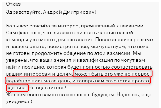 Какой милый, человечный отказ | Сетка — социальная сеть от hh.ru