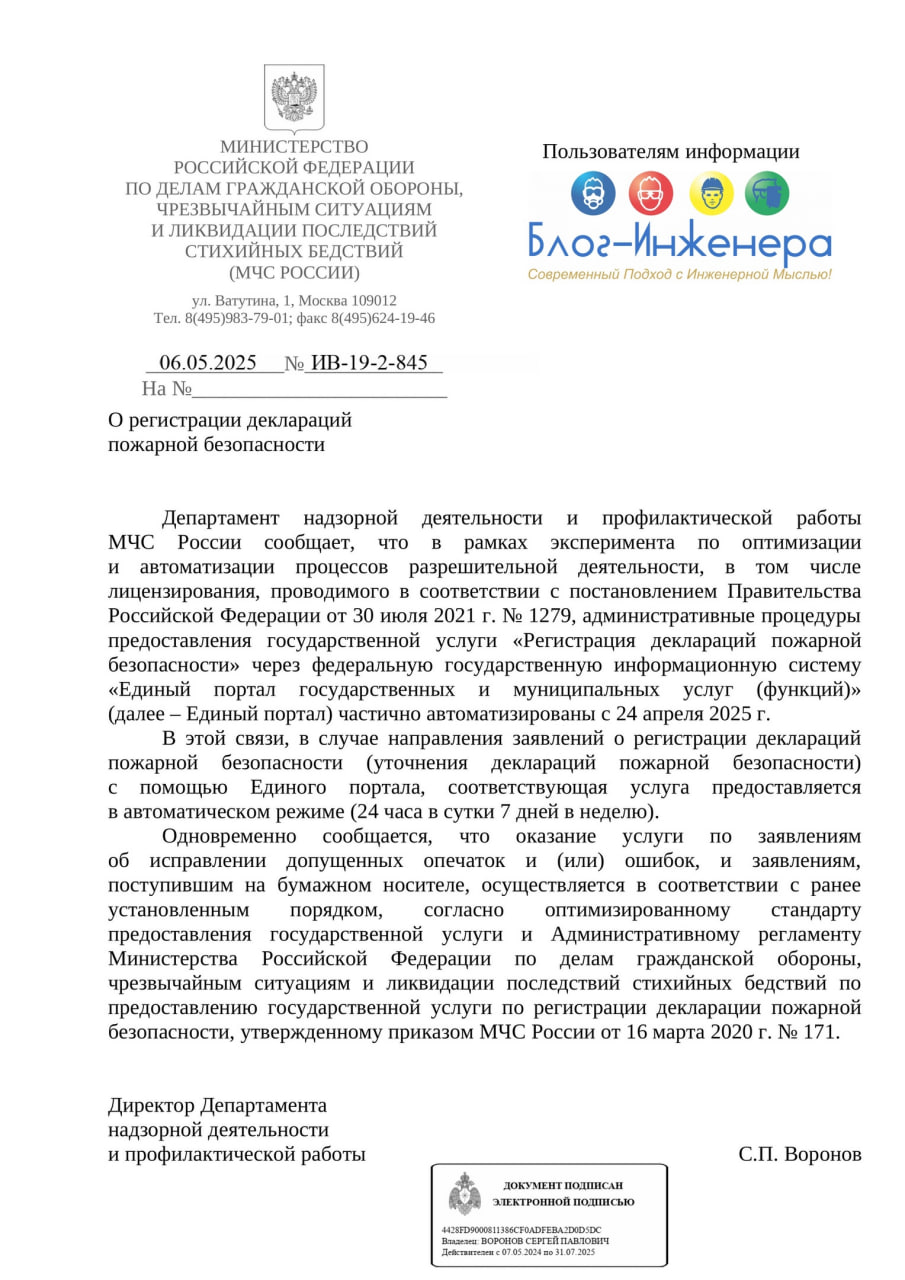 🔥 Регистрация деклараций пожарной безопасности перешла в онлайн-режим 24/7
Департамент надзорной деятельности и профилактической работы МЧС России информирует о частичной автоматизации предоставления ... | Сетка — социальная сеть от hh.ru