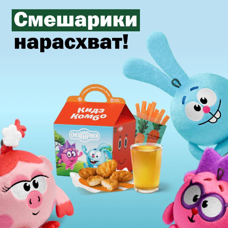 Смешариков во Вкусно — и точке перестанут продавать уже со 2 июня. Во многих точках игрушки ПОЛНОСТЬЮ распродали и пополнений больше не будет | Сетка — социальная сеть от hh.ru