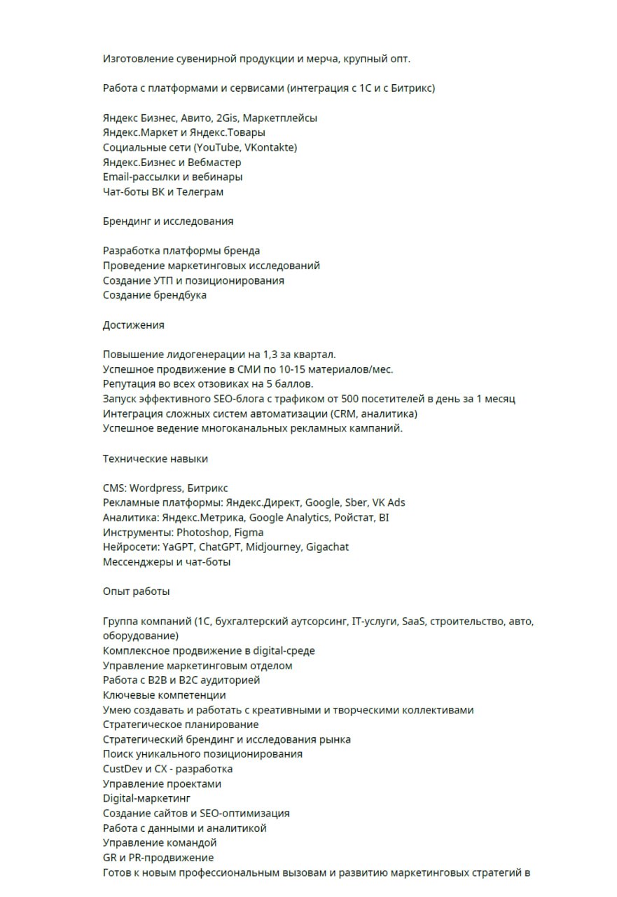 Ну вот и пришло время для разбора ваших резюме. Сегодня разбираем резюме Руководителя маркетинга | Сетка — социальная сеть от hh.ru