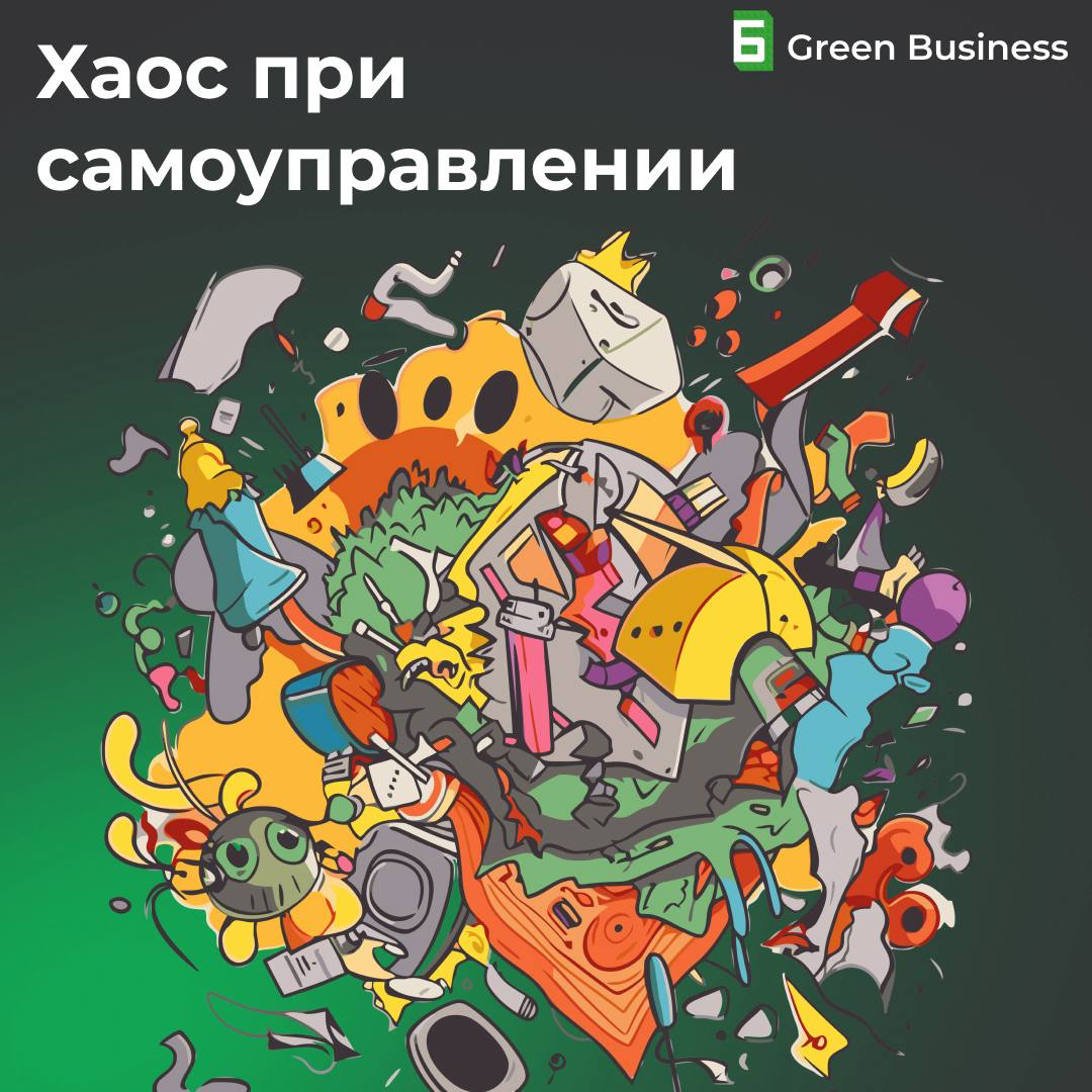 🗣Как избежать хаоса при внедрении самоуправления? | Сетка — социальная сеть от hh.ru