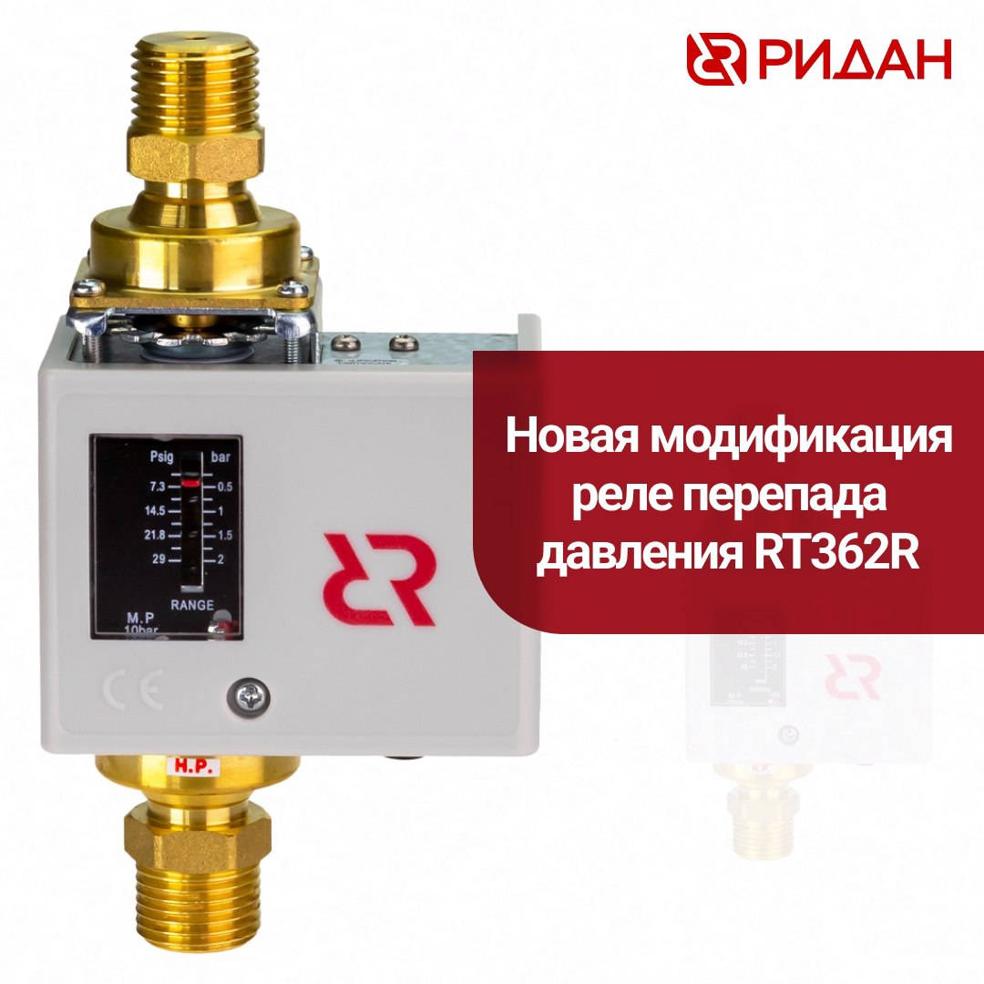 Представляем новую модификацию реле перепада давления RT362R с диапазоном настройки 0,2-2 бар
Наиболее распространенное применение данных реле (https://vk | Сетка — социальная сеть от hh.ru
