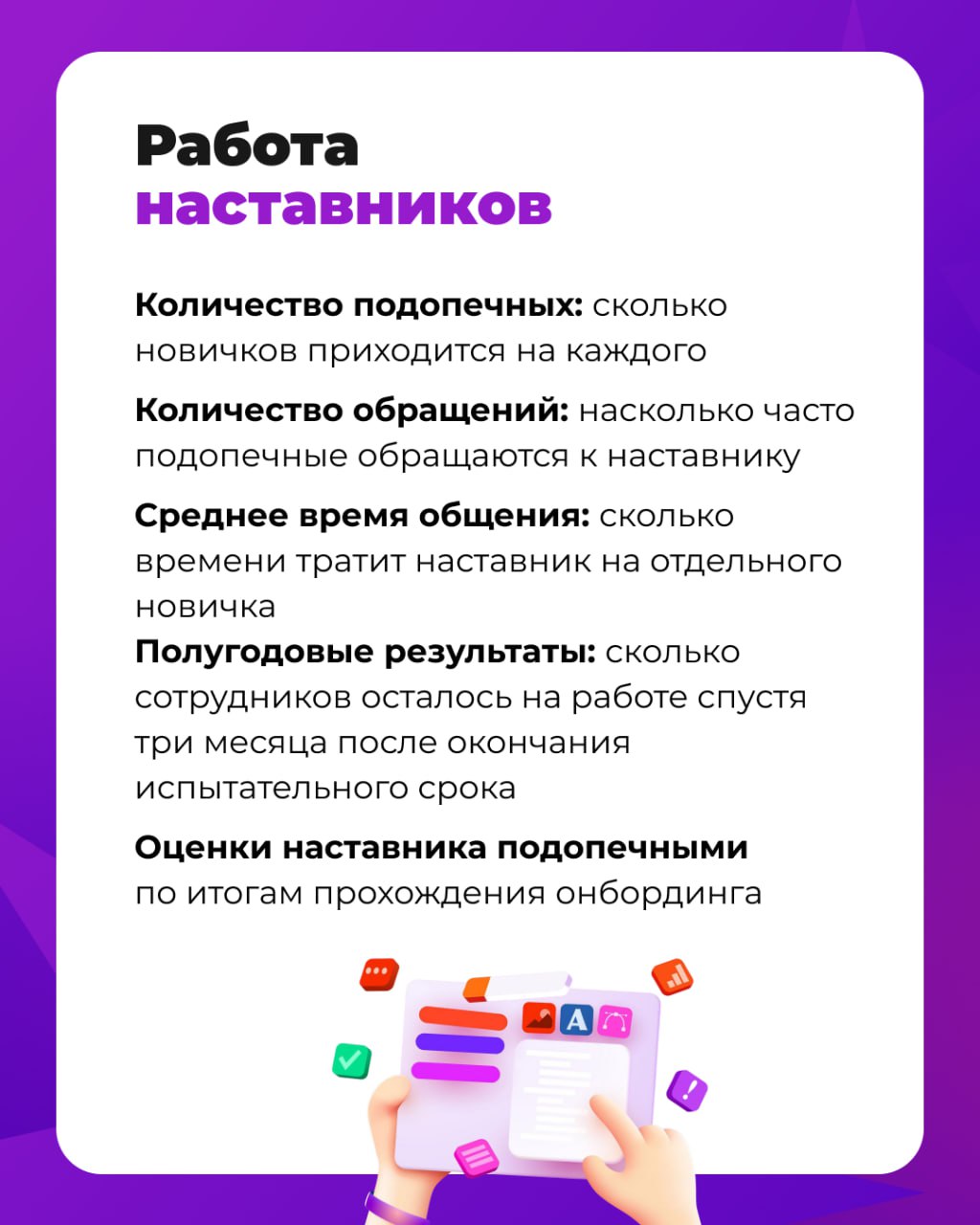 🖐 Пять дашбордов для HR
Чтобы понимать, как идут дела у компании, нужны не только финансовые, но и кадровые показатели | Сетка — социальная сеть от hh.ru
