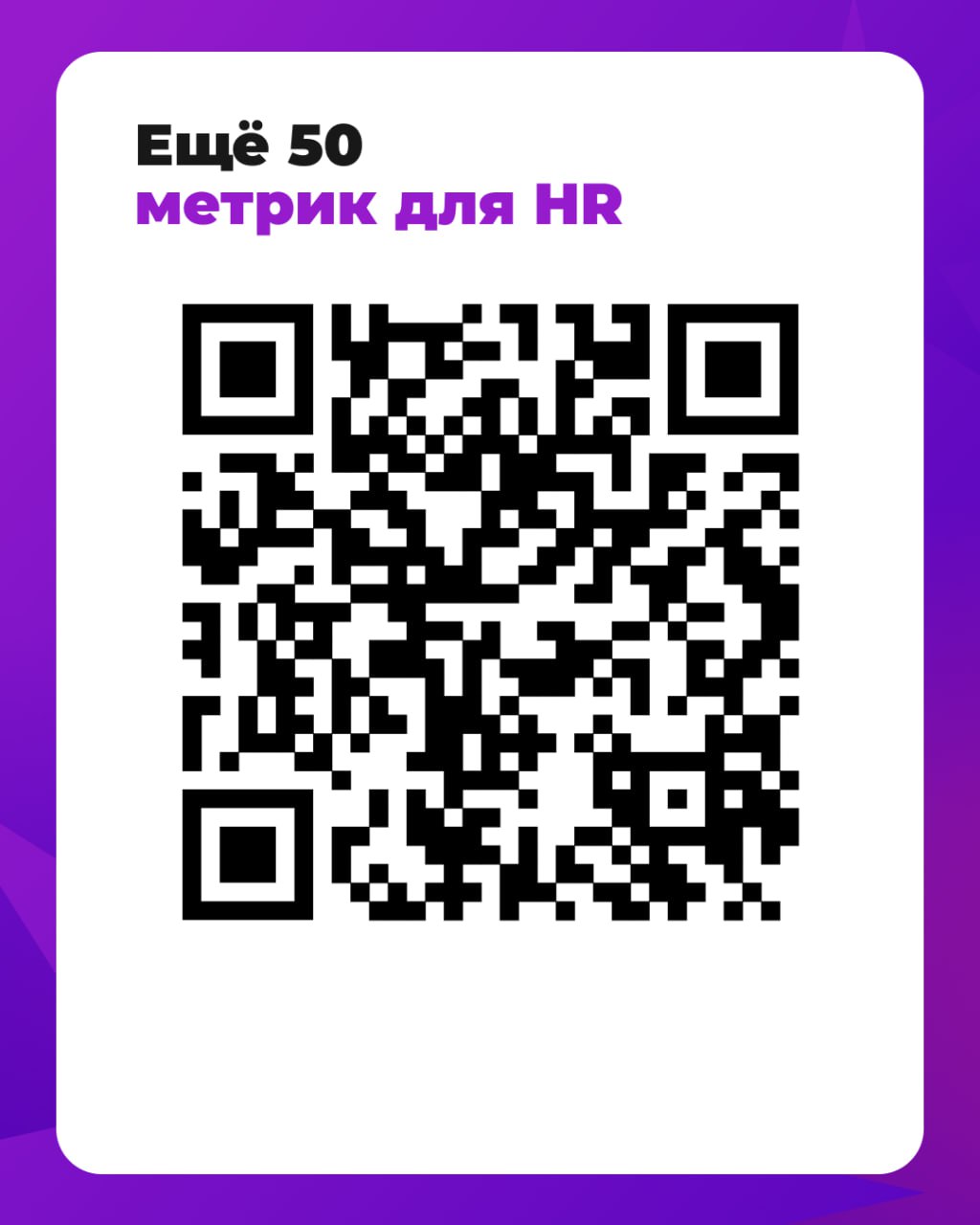 🖐 Пять дашбордов для HR
Чтобы понимать, как идут дела у компании, нужны не только финансовые, но и кадровые показатели | Сетка — социальная сеть от hh.ru