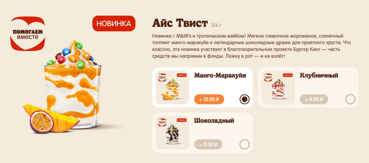 Ааа, Бургер Кинг добавил драже M&M’s в качестве посыпки ко всем видам мороженого в меню! Взять Айс Твист с нестандартным топпингом можно за +10 рублей, а рожок с драже внутри за дополнительные 50 рубл... | Сетка — социальная сеть от hh.ru
