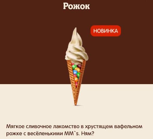 Ааа, Бургер Кинг добавил драже M&M’s в качестве посыпки ко всем видам мороженого в меню! Взять Айс Твист с нестандартным топпингом можно за +10 рублей, а рожок с драже внутри за дополнительные 50 рубл... | Сетка — социальная сеть от hh.ru