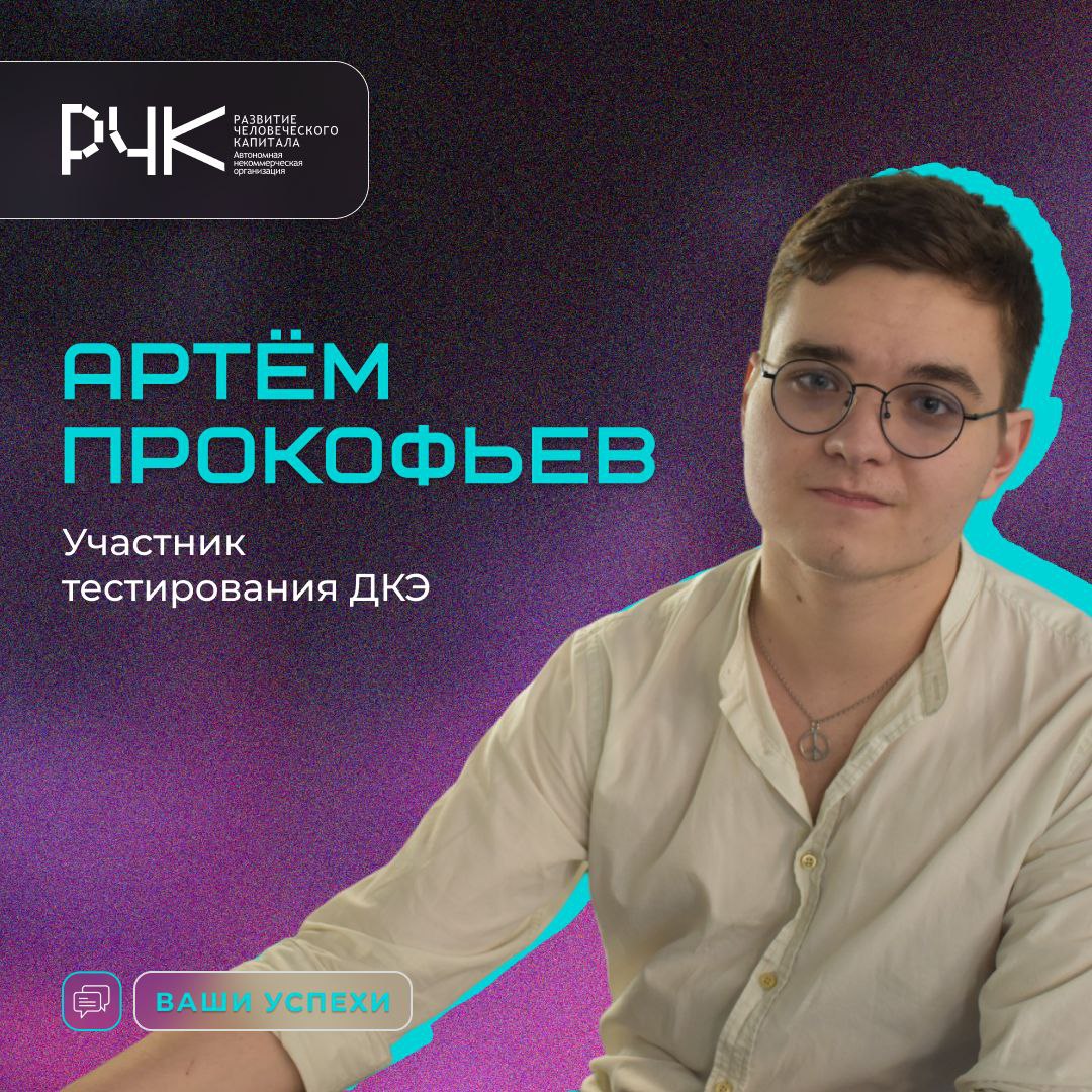 🟣 Повтор — не ошибка, если за ним стоит результат
Артём Прокофьев — выпускник РГУ имени А. Н. Косыгина | Сетка — социальная сеть от hh.ru