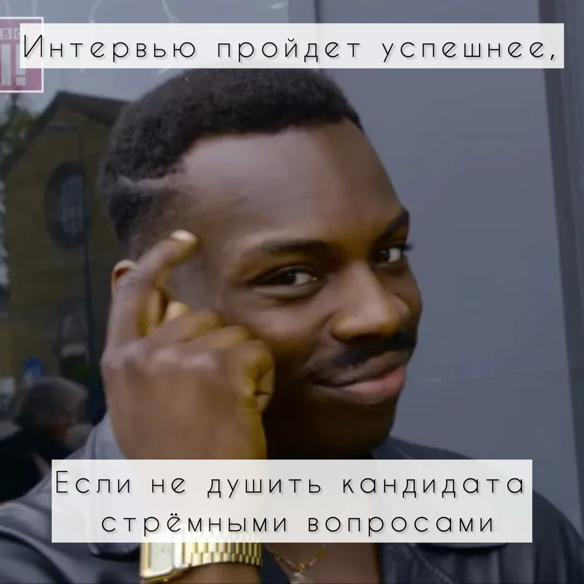 Как я провожу интервью | Сетка — социальная сеть от hh.ru