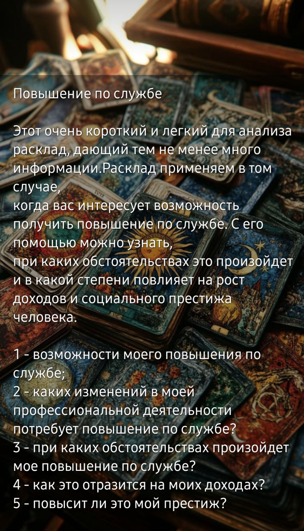 За личным раскладом обращайтесьв сообщения 89653965731 ватсап.
Диагностика любых самых сложных ситуаций. | Сетка — социальная сеть от hh.ru