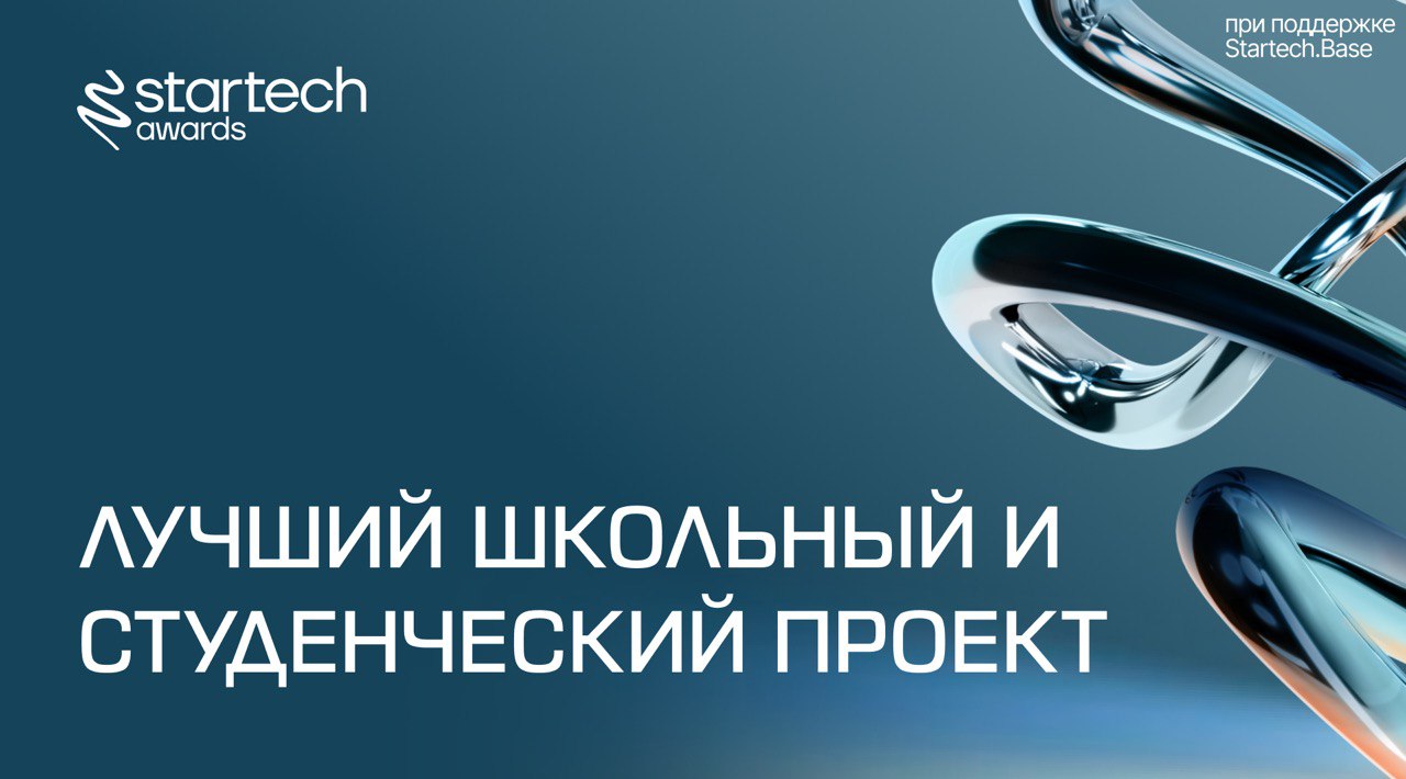 🎓 Лучший школьный и студенческий проект — номинация для тех, кто начинает путь в инновациях еще с юности | Сетка — социальная сеть от hh.ru