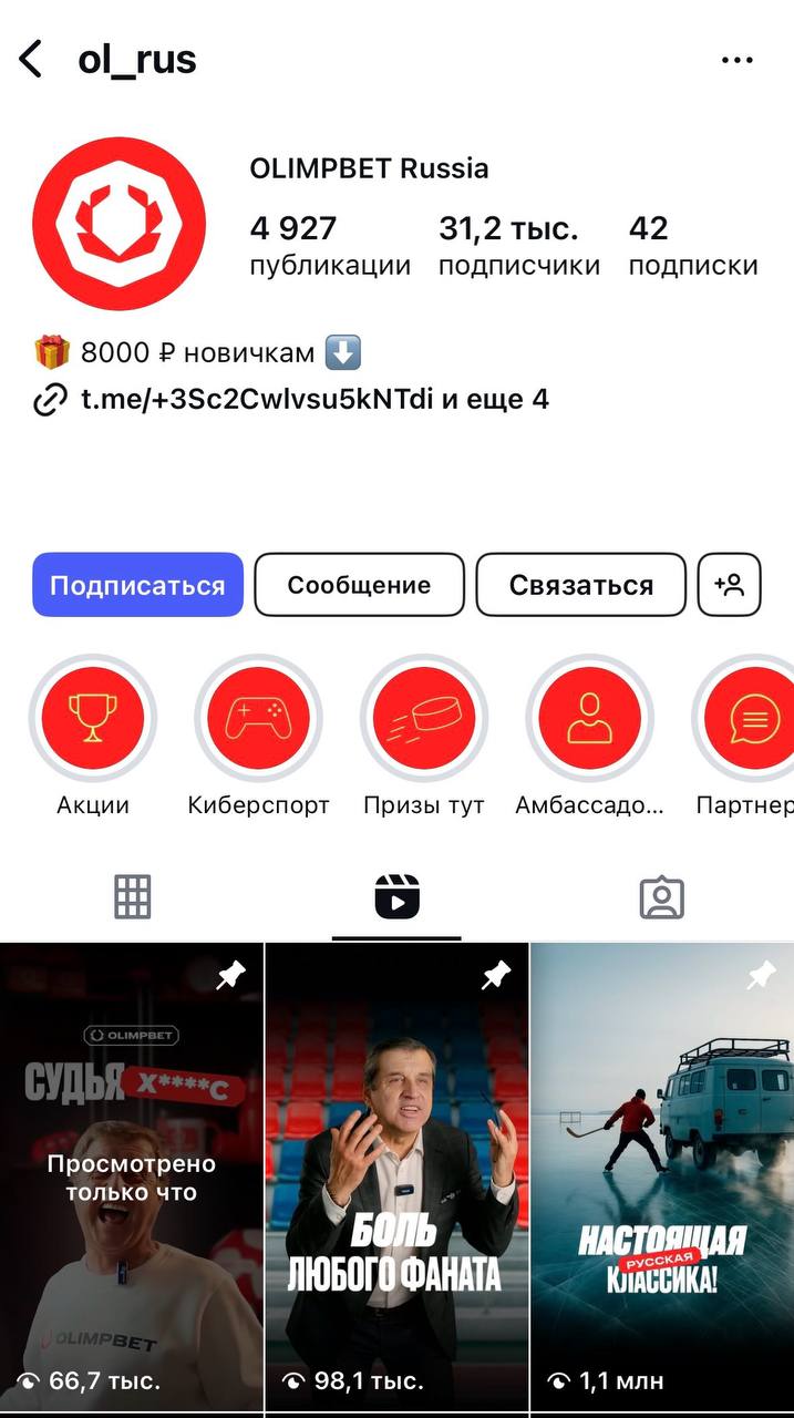 🎥 Olimpbet нашел жесткий способ бустить охваты!
БК запустила серию новых роликов.
🫒 Где-то Отар Кушанашвили — амбассадор бренда, и контент бьется с образом
Где-то красивая картинка | Сетка — социальная сеть от hh.ru