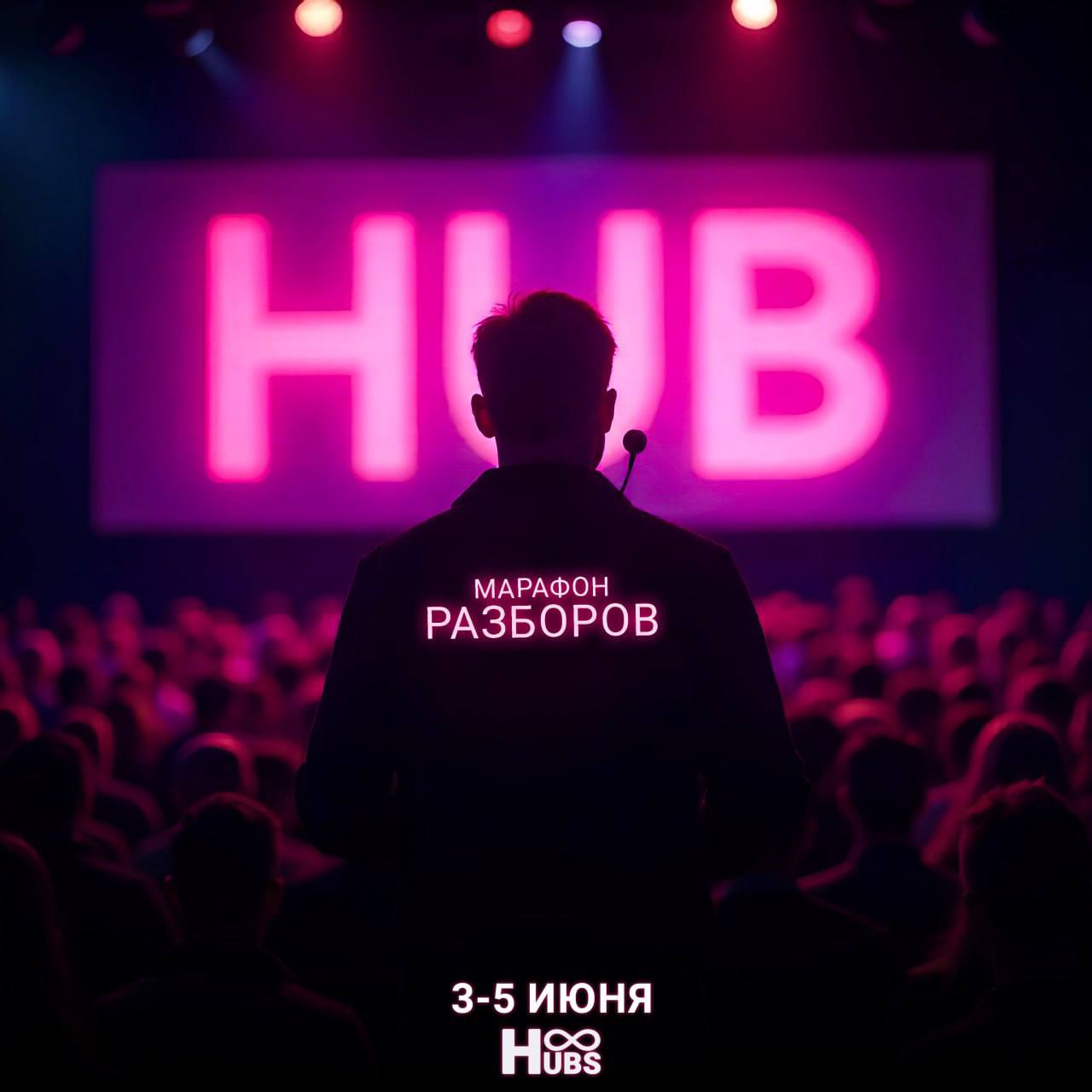 🔥 3-5 июня пройдет Онлайн конференция «Марафон Разборов»
Тут не будет
⛔️ Мотивационного успешного успеха.
⛔️ Воды и длинных скучных лекций.
⛔️ Неактуальных инструментов, которые уже не работают | Сетка — социальная сеть от hh.ru
