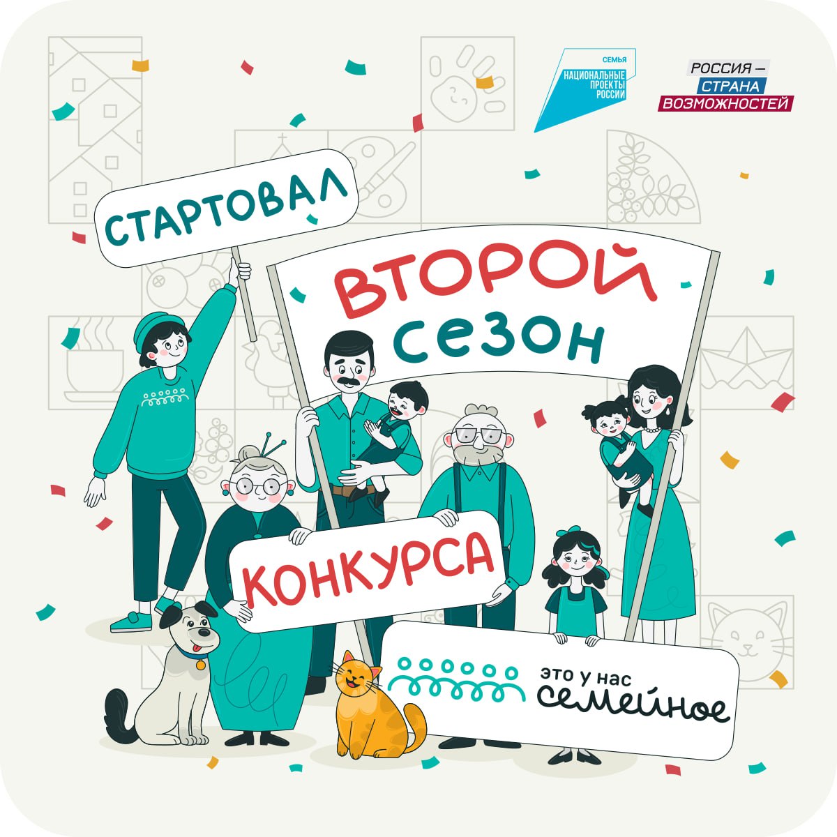 Открыта регистрация на новый сезон конкурса «Это у нас семейное»
Конкурс сближает поколения и формирует сообщество семей | Сетка — социальная сеть от hh.ru