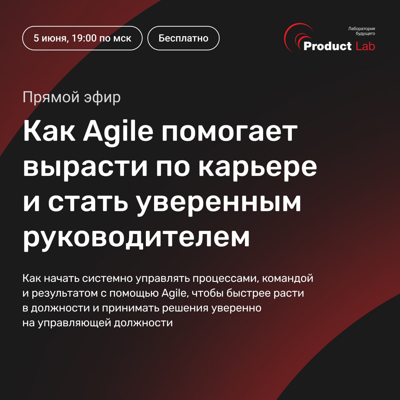 💥 Как Agile помогает вырасти по карьере и стать уверенным руководителем
🗓 5 июня в 14:00 по МСК – присоединяйтесь к бесплатному эфиру, где узнаете, как начать системно управлять процессами, командой и... | Сетка — социальная сеть от hh.ru