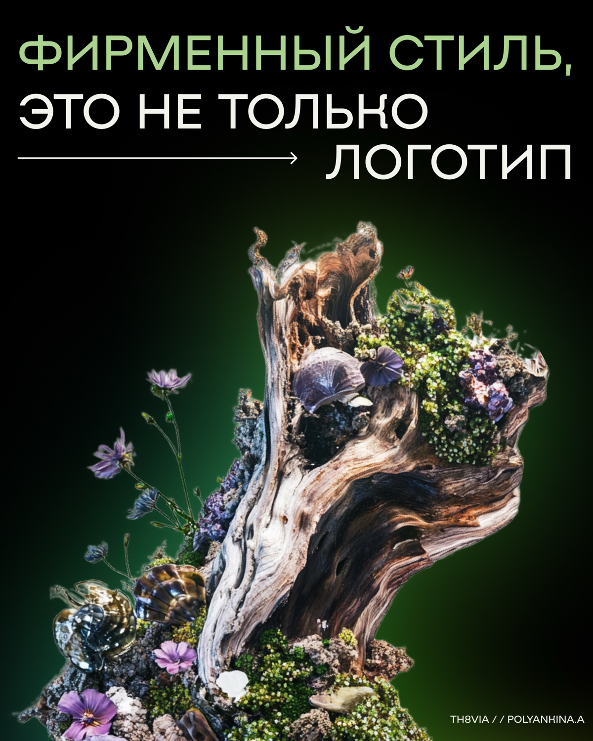 Что такое фирменный стиль? | Сетка — социальная сеть от hh.ru