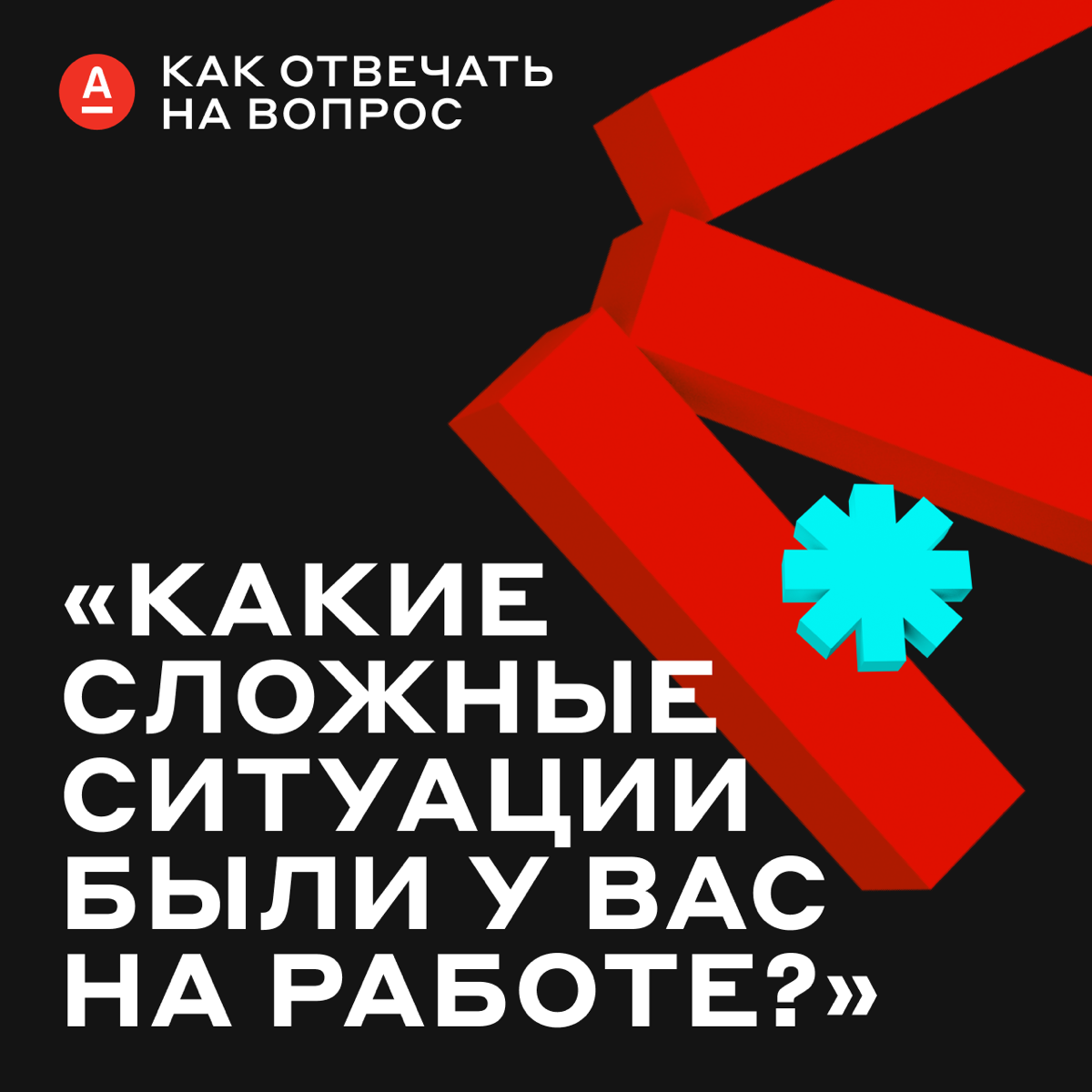Рассказываем про опыт, когда что-то пошло не по плану 😬 | Сетка — социальная сеть от hh.ru