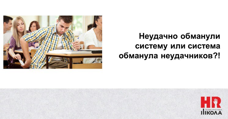 #БайкиизHRсклепа
История тоже из бытности в найме. Трудилась я директором по персоналу в крупной дистрибьюторской компании. Народу было под три тысячи человек и запускали мы корпоративный университет | Сетка — социальная сеть от hh.ru