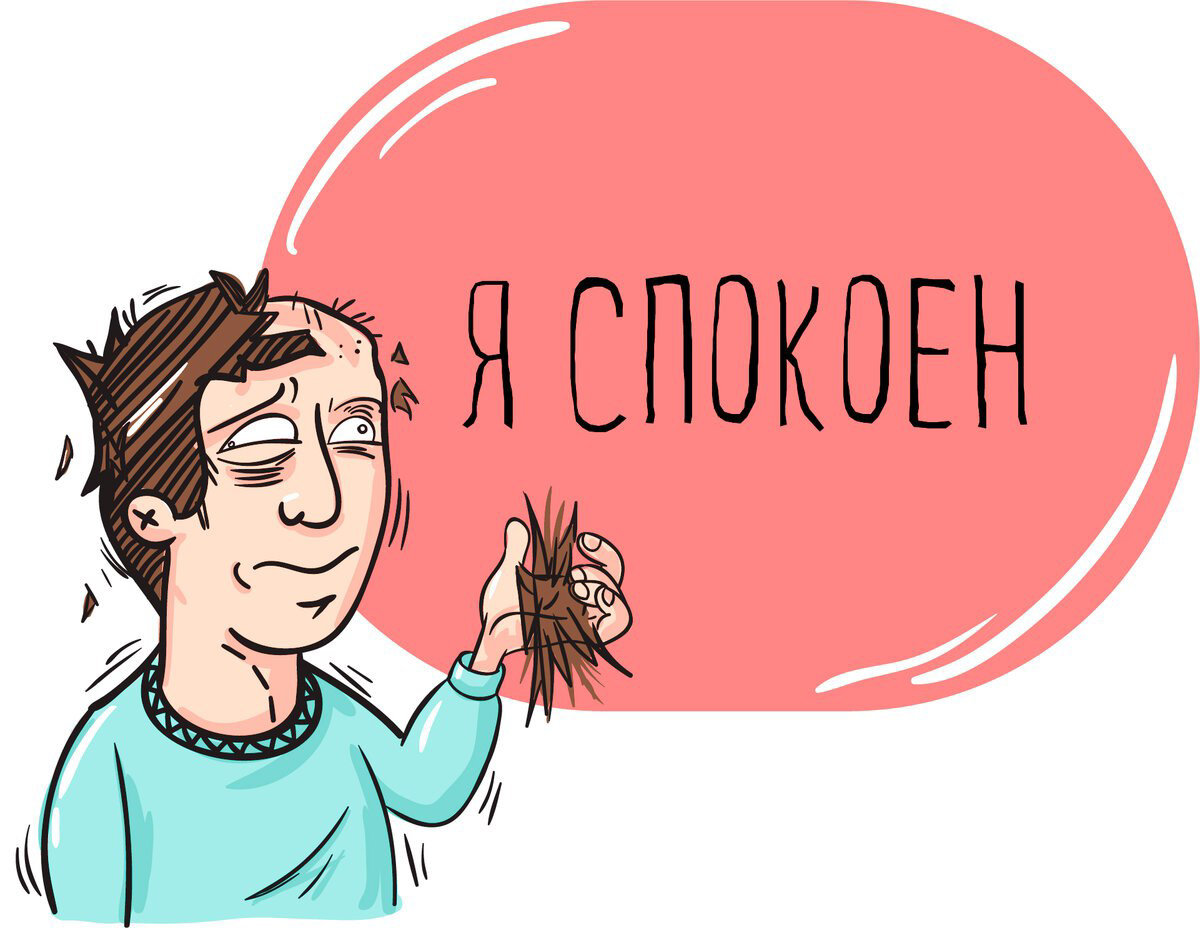 Офисно-житейское выживание. Стресс | Сетка — социальная сеть от hh.ru