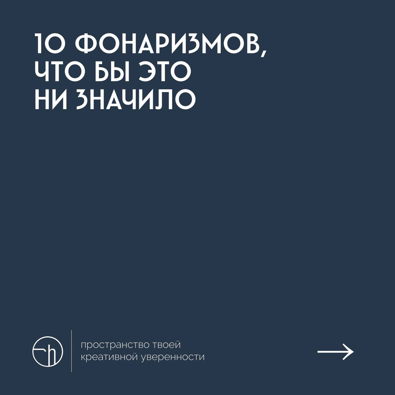 #10идейвдень by @creativehappens | Сетка — социальная сеть от hh.ru