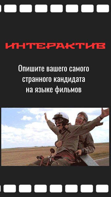😮😮😮С пятницей, коллеги!🎸
У нас уже был интерактив на тему «Если бы ваше последнее собеседование было фильмом или фразой из фильма, как бы оно называлось?»
👍Рубрика вам зашла и вы просили ее повторить | Сетка — социальная сеть от hh.ru