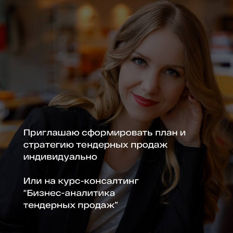 План продаж тендерного отдела
Есть в вашем бизнесе план продаж?
Он выполняется?
Какими действиями и трудовыми ресурсами он выполняется (или не выполняется)?
В современном бизнесе, где конкуренция цари... | Сетка — социальная сеть от hh.ru