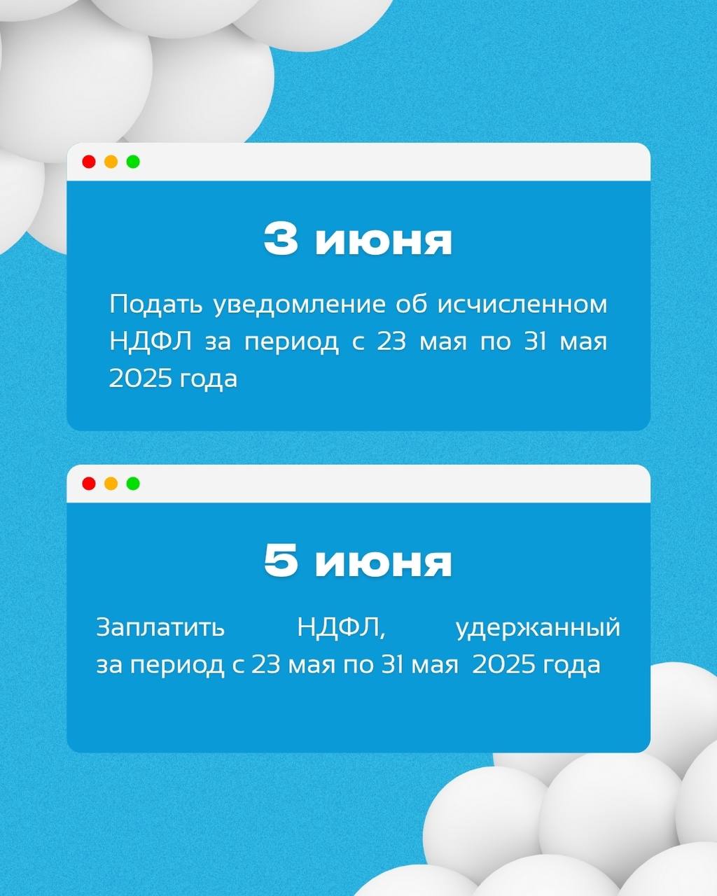 ⚡️ Важные налоговые даты в июне 2025 года
Чтобы дружить с налоговой — не пропустите эти дедлайныздесь указаны крайние сроки
⠀
Сохраняйте пост — чтобы не потерять!БухNews | Сетка — социальная сеть от hh.ru
