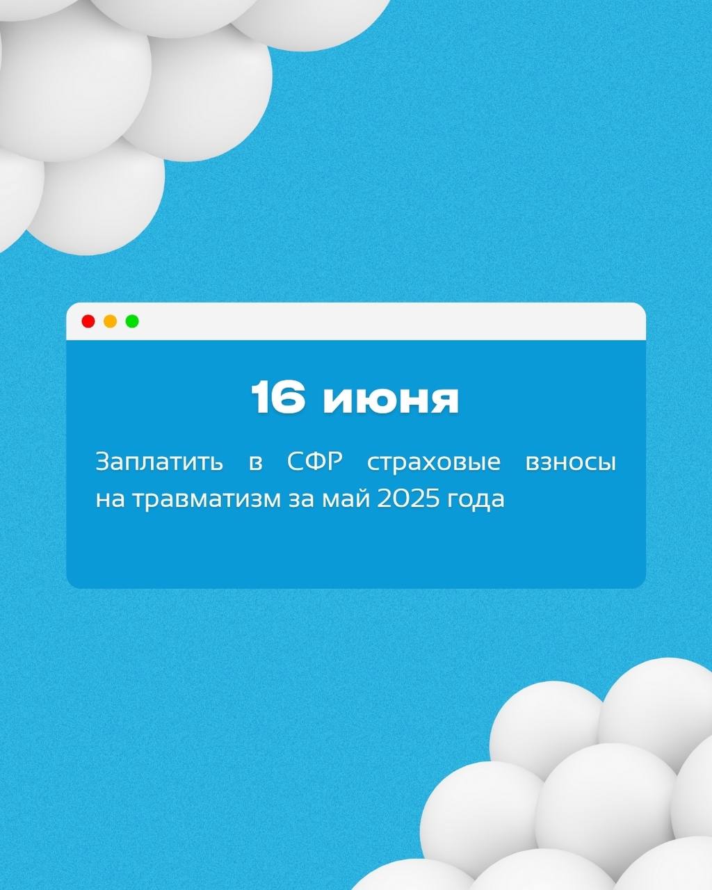⚡️ Важные налоговые даты в июне 2025 года
Чтобы дружить с налоговой — не пропустите эти дедлайныздесь указаны крайние сроки
⠀
Сохраняйте пост — чтобы не потерять!БухNews | Сетка — социальная сеть от hh.ru