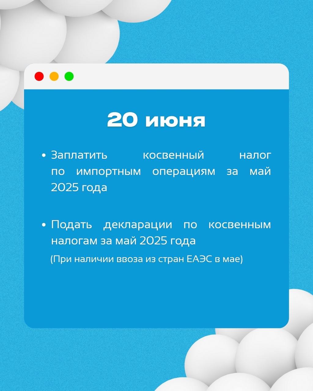⚡️ Важные налоговые даты в июне 2025 года
Чтобы дружить с налоговой — не пропустите эти дедлайныздесь указаны крайние сроки
⠀
Сохраняйте пост — чтобы не потерять!БухNews | Сетка — социальная сеть от hh.ru