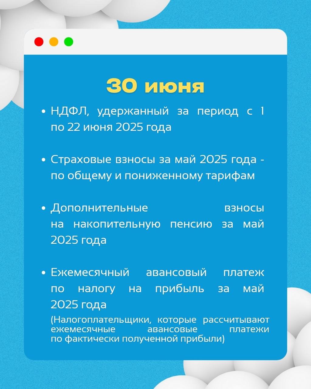 ⚡️ Важные налоговые даты в июне 2025 года
Чтобы дружить с налоговой — не пропустите эти дедлайныздесь указаны крайние сроки
⠀
Сохраняйте пост — чтобы не потерять!БухNews | Сетка — социальная сеть от hh.ru