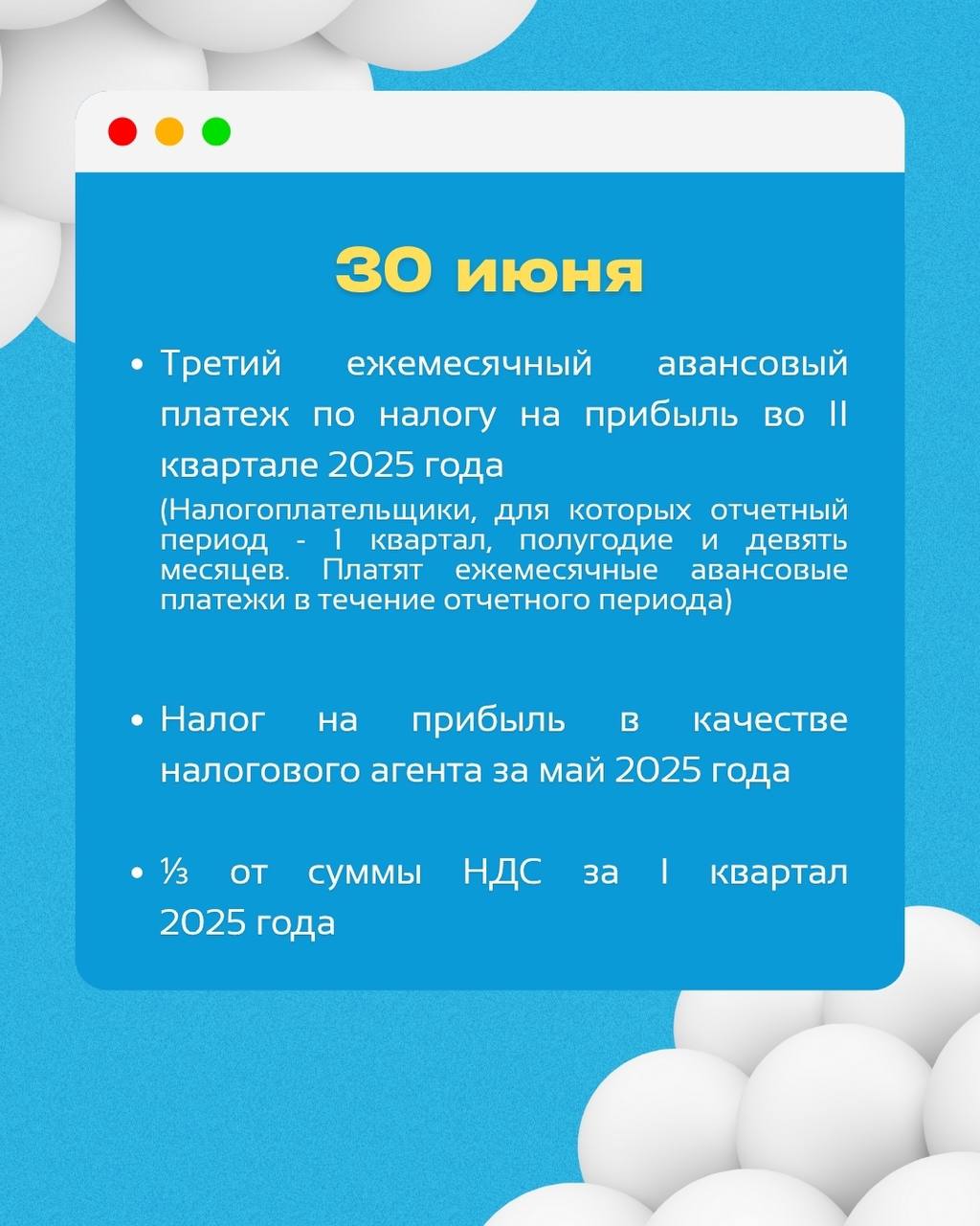 ⚡️ Важные налоговые даты в июне 2025 года
Чтобы дружить с налоговой — не пропустите эти дедлайныздесь указаны крайние сроки
⠀
Сохраняйте пост — чтобы не потерять!БухNews | Сетка — социальная сеть от hh.ru