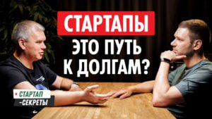 36 МИКРОЗАЙМОВ и СУД с инвестором / Как выбраться из долговой ямы и снова делать успешные стартапы
Сергей Лихвин, Тулбокс
В гостях у меня Сергей Лихвин – серийный предприниматель и визионер, руководит... | Сетка — социальная сеть от hh.ru