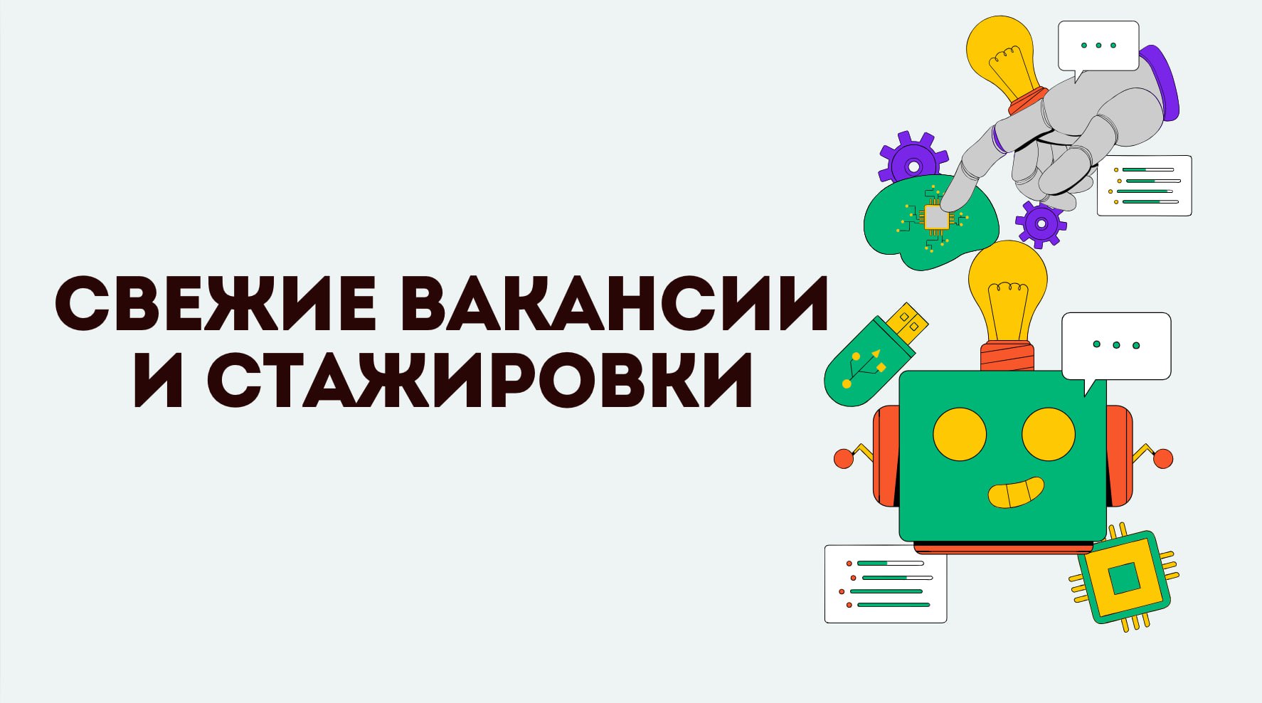 🌻 FRONTEND

Junior Разработчик
⭐ BACKEND
C#-разработчик (микросервисы, PostgreSQL) в IT-стартап VOX (PetTech)
Стажер разработчик 1С в «1С-Рарус» (удаленно)
Junior+/ Middle Backend Python Developer — h... | Сетка — социальная сеть от hh.ru