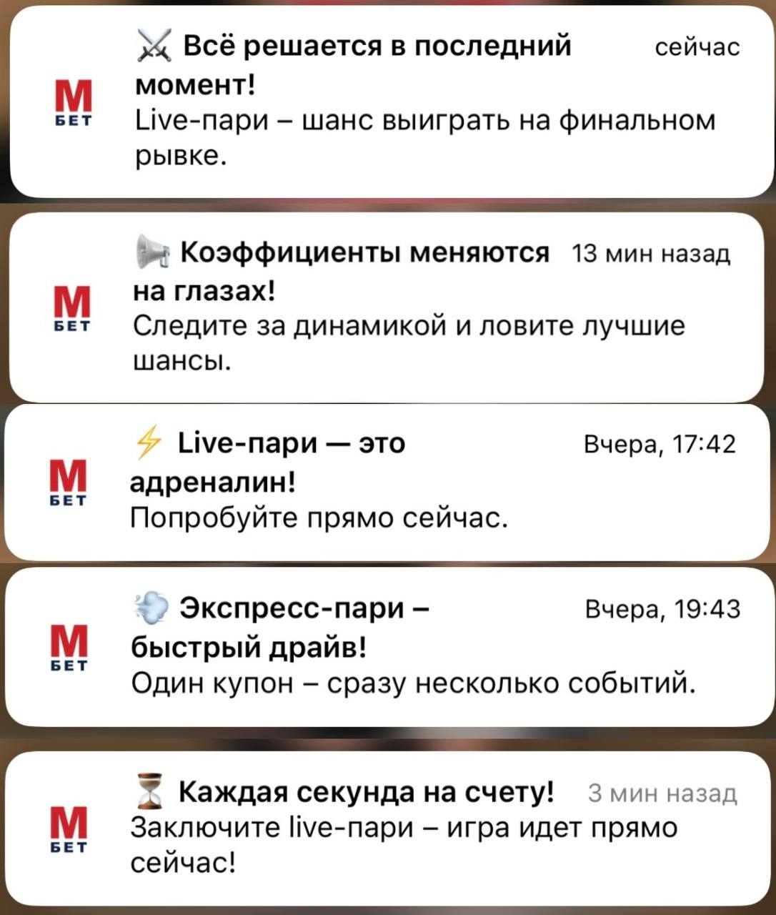 😂 ВАУ! Гениальные пуши БК Марафон!
Идеальный ход для массового отключения уведомлений или удаления прилы.
Дарю еще идеи:
◾️Вода мокрая, огонь горячий, попробуйте live-пари
◾️Вывод средств — лотерея | Сетка — социальная сеть от hh.ru