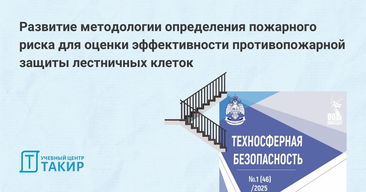 Развитие методологии определения пожарного риска для оценки эффективности противопожарной защиты лестничных клеток
Нормативы требуют соблюдения размеров простенков между окнами и лестничными клетками,... | Сетка — социальная сеть от hh.ru