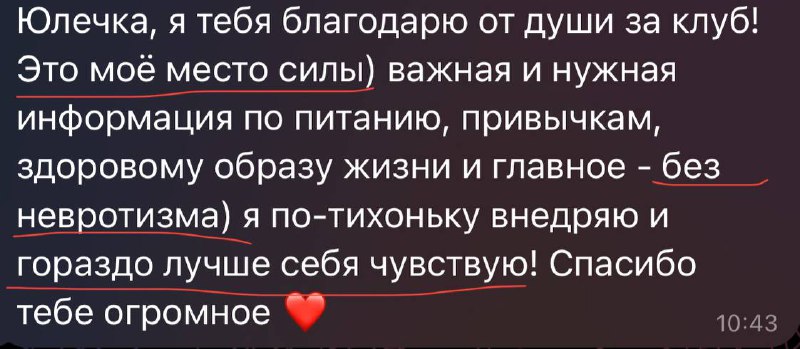 Делюсь с вами многочисленными отзывами о моем клубе ♥️ почитайте ✨
Знаете какой процент чудо-женщин получил РЕЗУЛЬТАТ!? 💯 из 💯, которые хоть что-то делали!
Но звездеть не буду, было и 15% тех, кто даж... | Сетка — социальная сеть от hh.ru