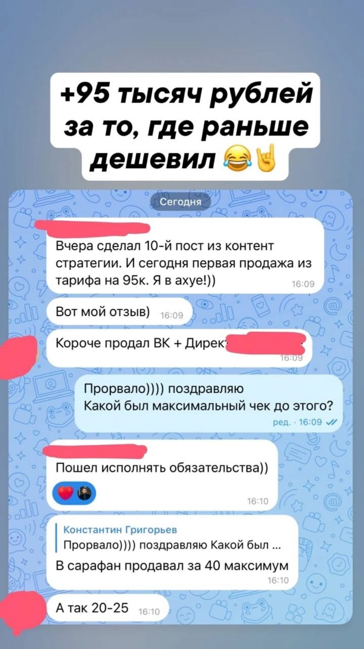 Только что +95 тысяч рублей одним чеком у участника раскачки | Сетка — социальная сеть от hh.ru