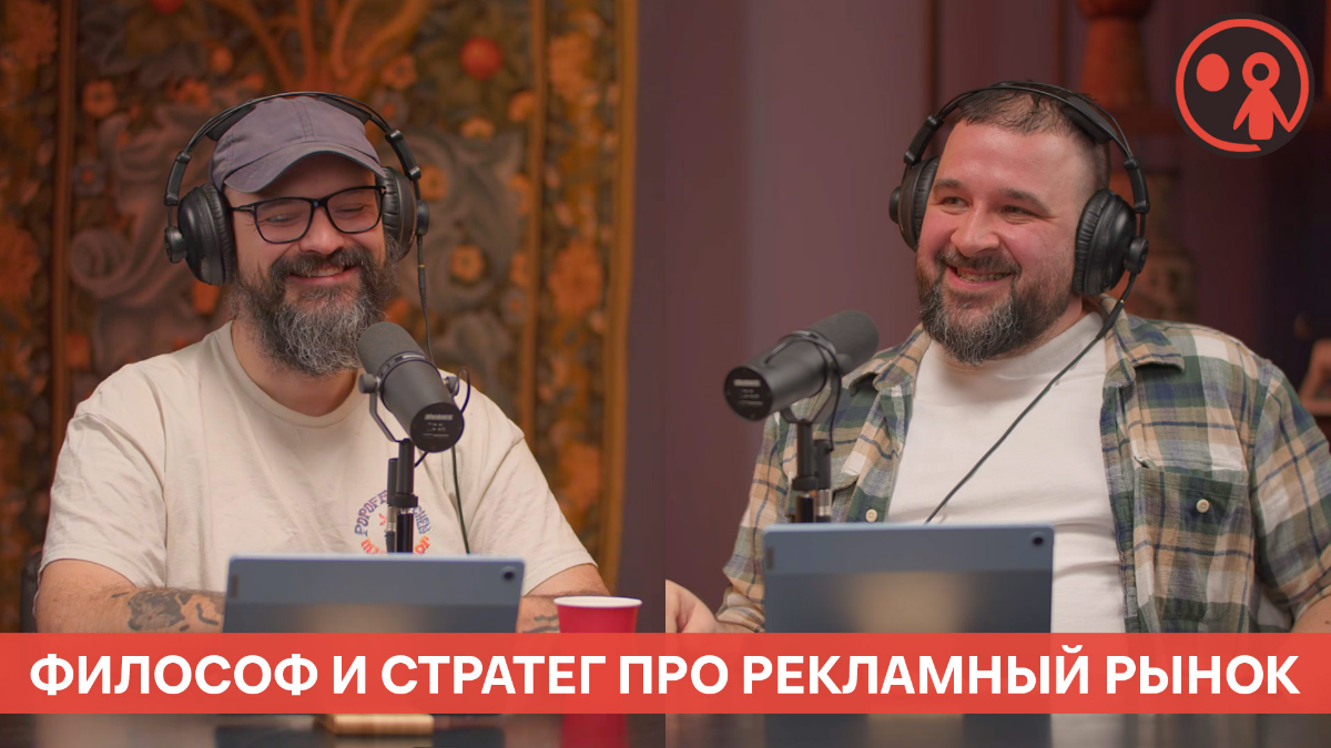 Новая концепция взаимодействия участников рекламного рынка | Сетка — социальная сеть от hh.ru