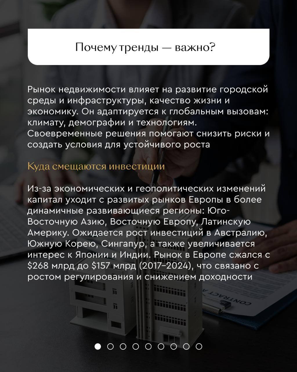 ⚡️ 7 ключевых трендов на рынке недвижимости от Яков и Партнёры
1️⃣ Рынок недвижимости влияет на развитие городской среди и инфраструктуры
2️⃣ Новые форматы недвижимости
3️⃣ Вертикальный рост
4️⃣ Жилье... | Сетка — социальная сеть от hh.ru