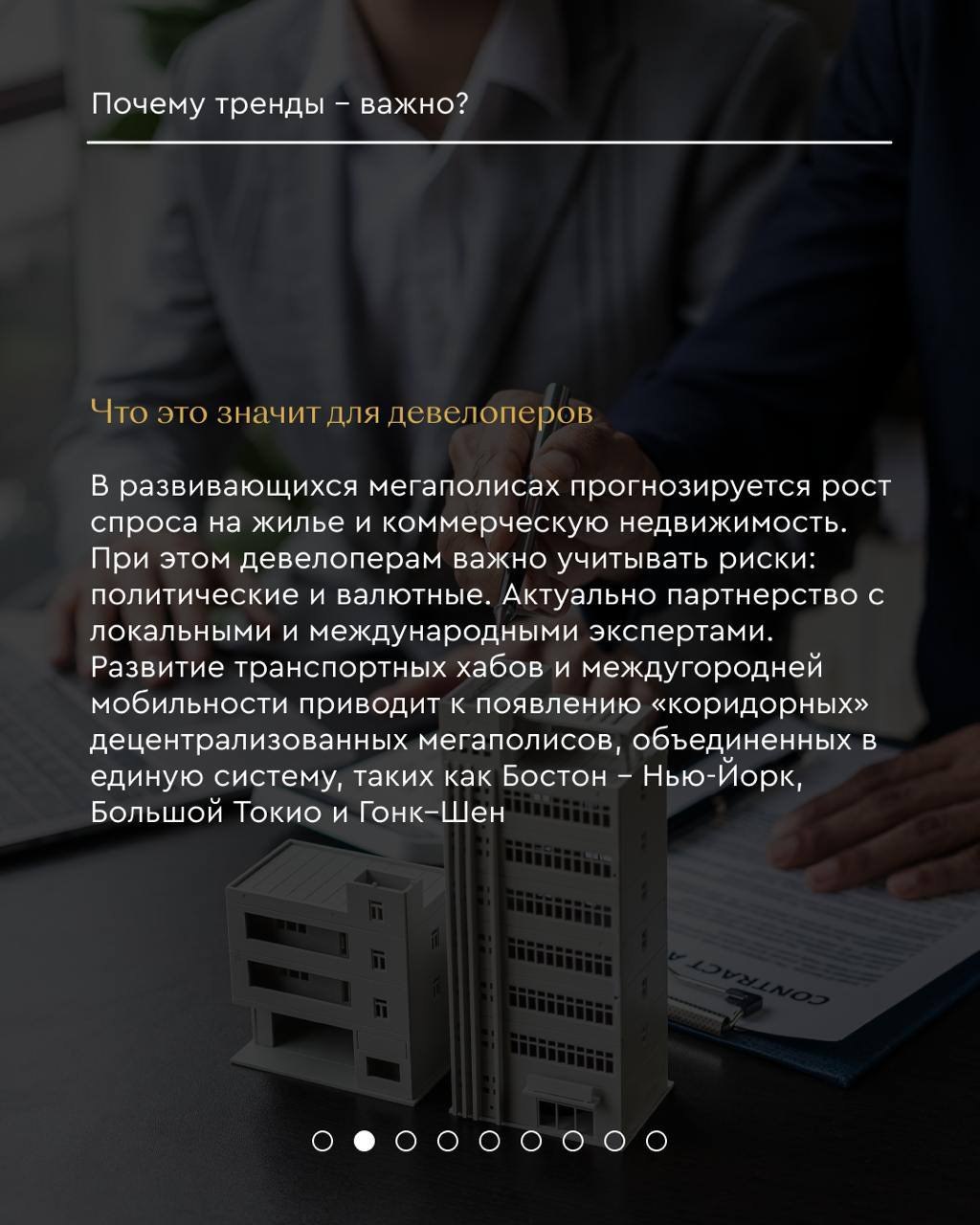 ⚡️ 7 ключевых трендов на рынке недвижимости от Яков и Партнёры
1️⃣ Рынок недвижимости влияет на развитие городской среди и инфраструктуры
2️⃣ Новые форматы недвижимости
3️⃣ Вертикальный рост
4️⃣ Жилье... | Сетка — социальная сеть от hh.ru