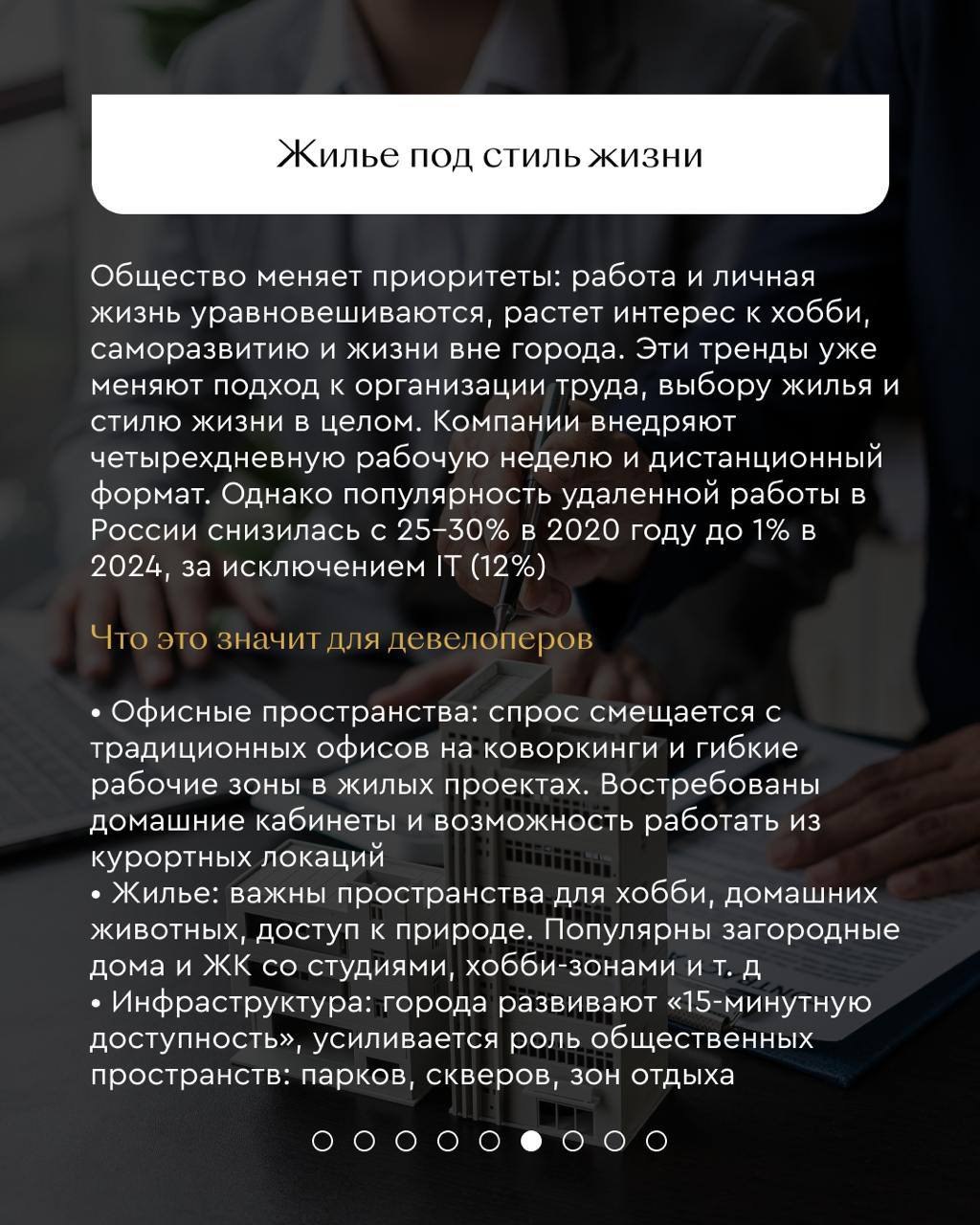 ⚡️ 7 ключевых трендов на рынке недвижимости от Яков и Партнёры
1️⃣ Рынок недвижимости влияет на развитие городской среди и инфраструктуры
2️⃣ Новые форматы недвижимости
3️⃣ Вертикальный рост
4️⃣ Жилье... | Сетка — социальная сеть от hh.ru