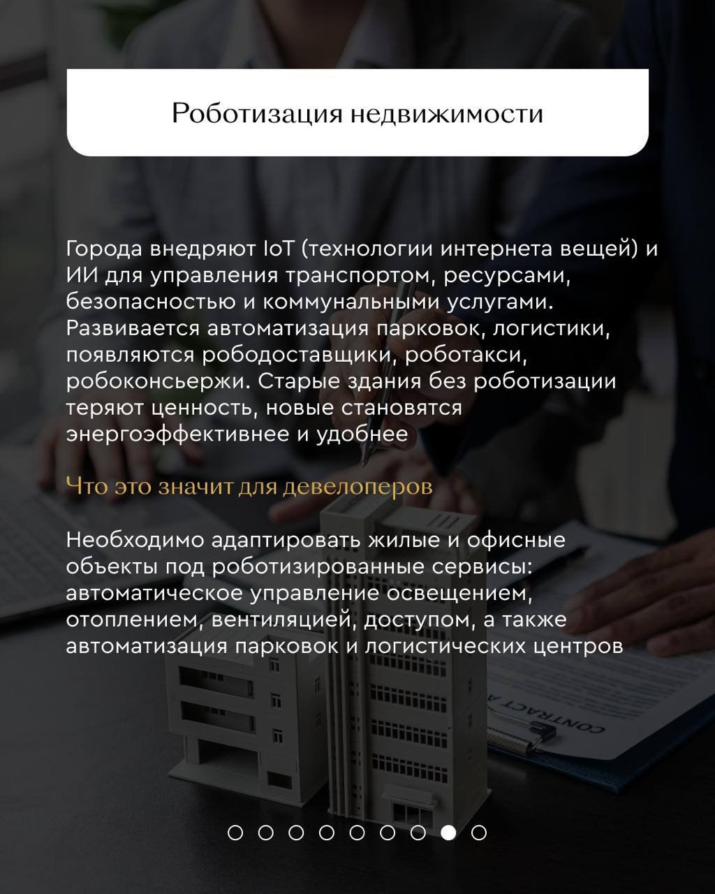 ⚡️ 7 ключевых трендов на рынке недвижимости от Яков и Партнёры
1️⃣ Рынок недвижимости влияет на развитие городской среди и инфраструктуры
2️⃣ Новые форматы недвижимости
3️⃣ Вертикальный рост
4️⃣ Жилье... | Сетка — социальная сеть от hh.ru