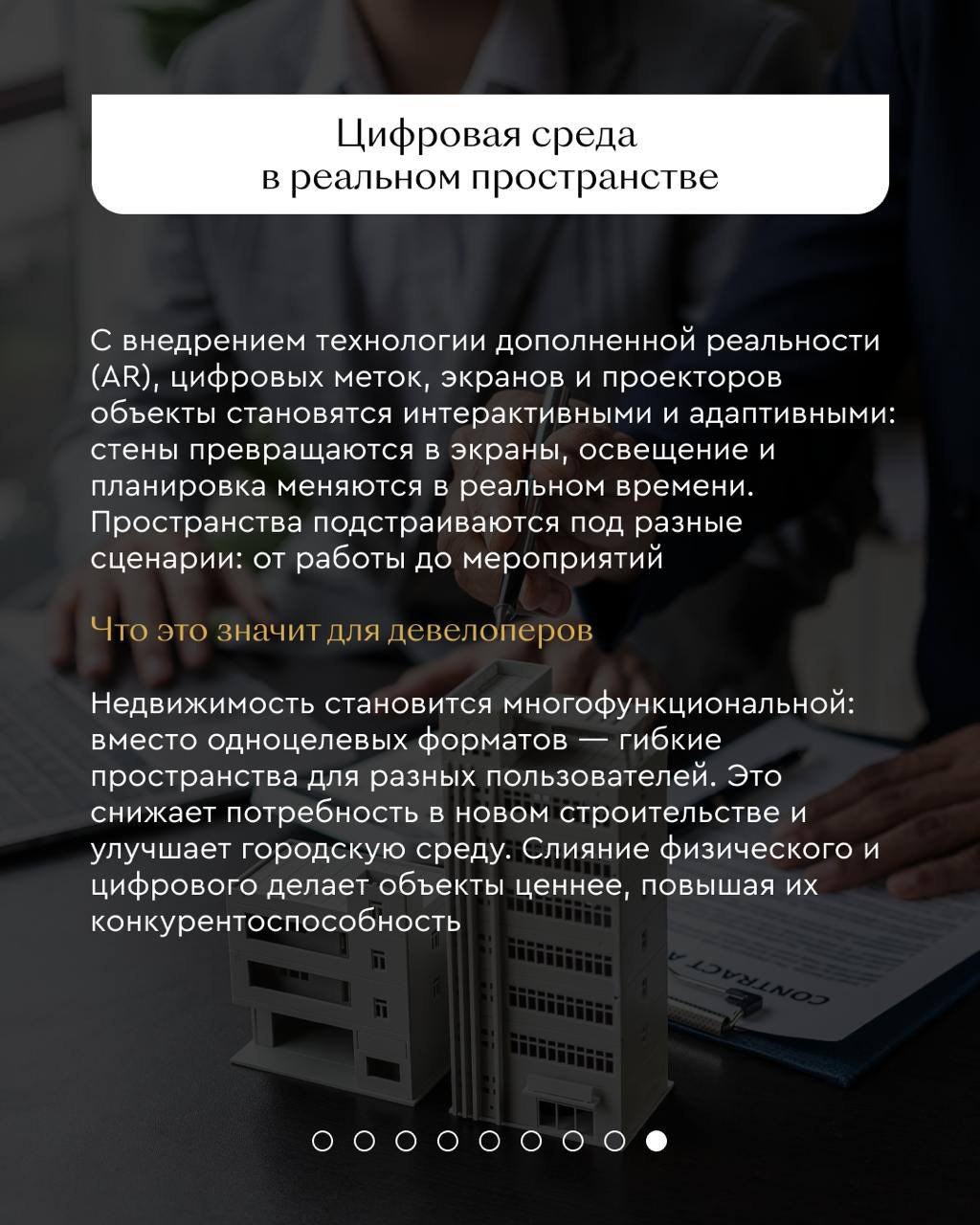 ⚡️ 7 ключевых трендов на рынке недвижимости от Яков и Партнёры
1️⃣ Рынок недвижимости влияет на развитие городской среди и инфраструктуры
2️⃣ Новые форматы недвижимости
3️⃣ Вертикальный рост
4️⃣ Жилье... | Сетка — социальная сеть от hh.ru