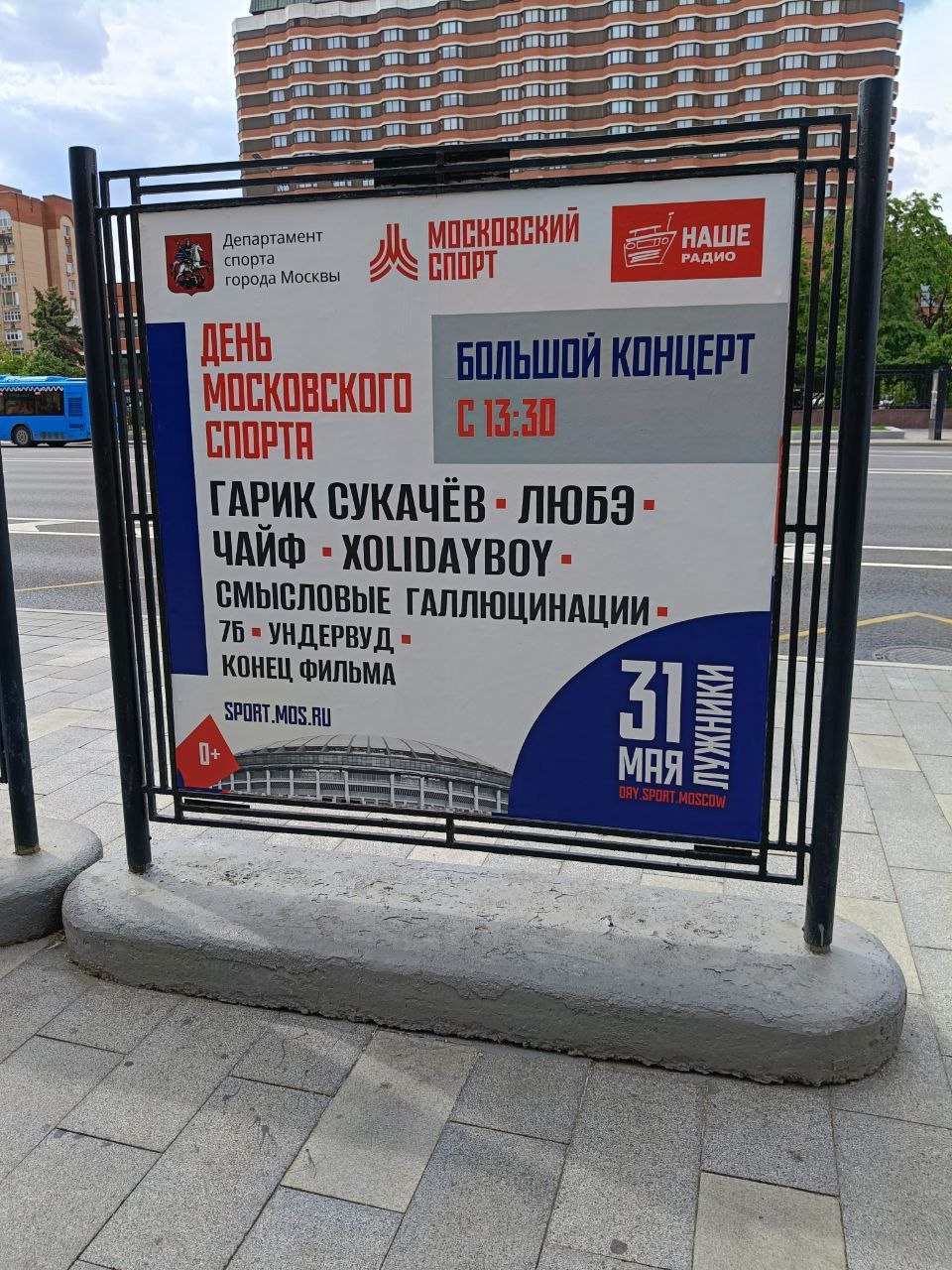 В соцсетях обсуждают рекламную кампанию концерта в честь Дня Московского спорта.
День Московского спорта, который пройдет 31 мая на Лужниках, сопровождается масштабной рекламной кампанией | Сетка — социальная сеть от hh.ru