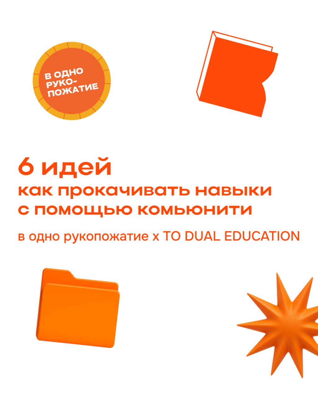 Почему после прохождения долгих курсов и интенсивов навыки часто теряются?
Вы прошли интенсив, сделали практические задания, сохранили полезные материалы | Сетка — социальная сеть от hh.ru