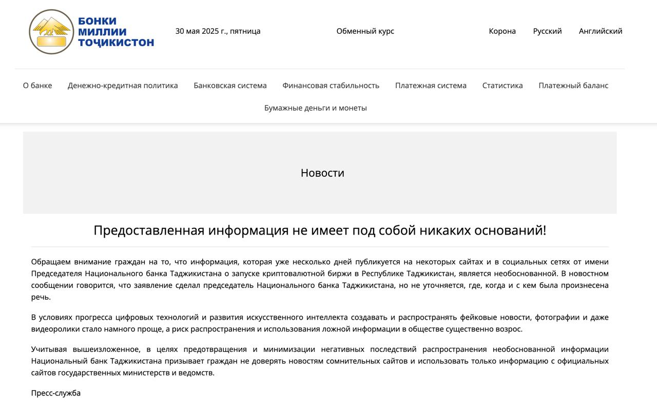 Нацбанк Таджикистана опроверг новость про криптобиржу
@umedschannel | Сетка — социальная сеть от hh.ru
