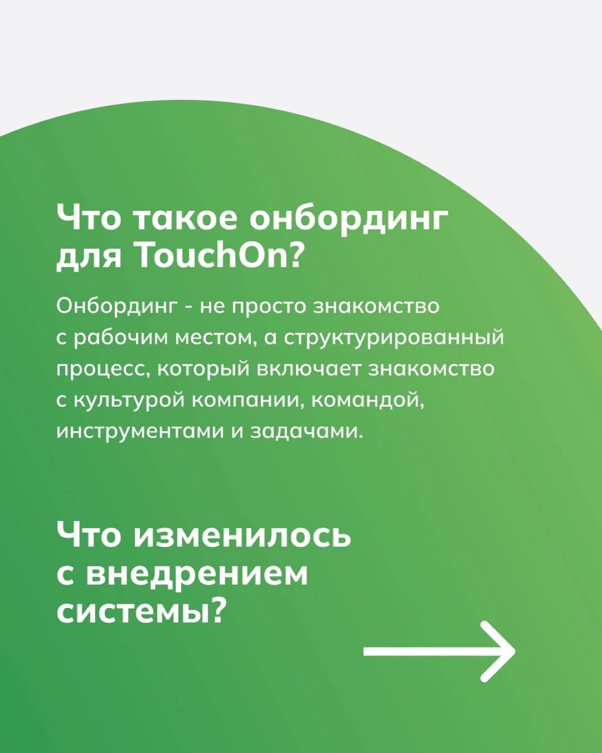 Вывели онбординг на новый уровень с помощью Битрикс24 | Сетка — социальная сеть от hh.ru